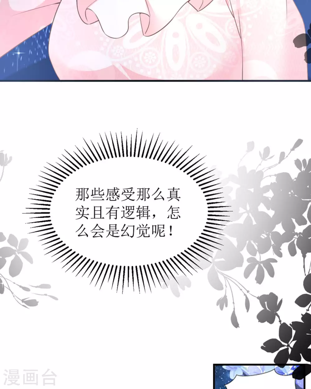 第12话 你不是一个人 第12页