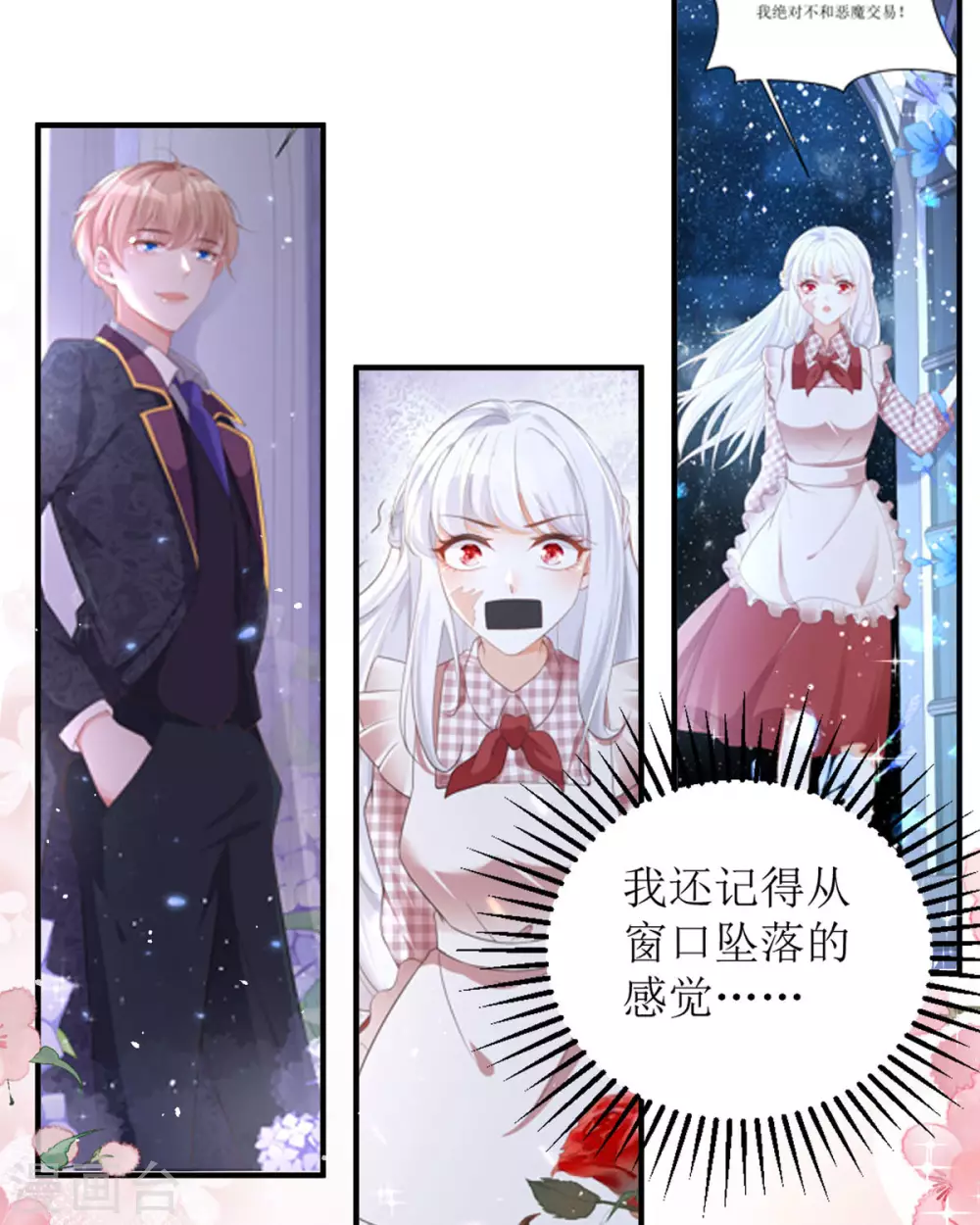 第12话 你不是一个人 第13页