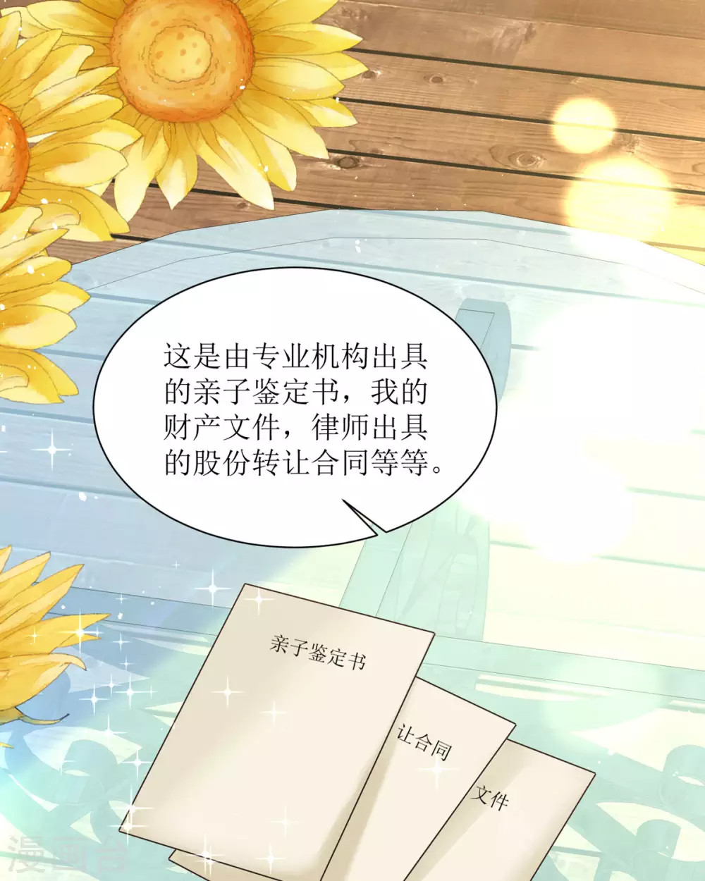 第11话 她很聪明 第3页
