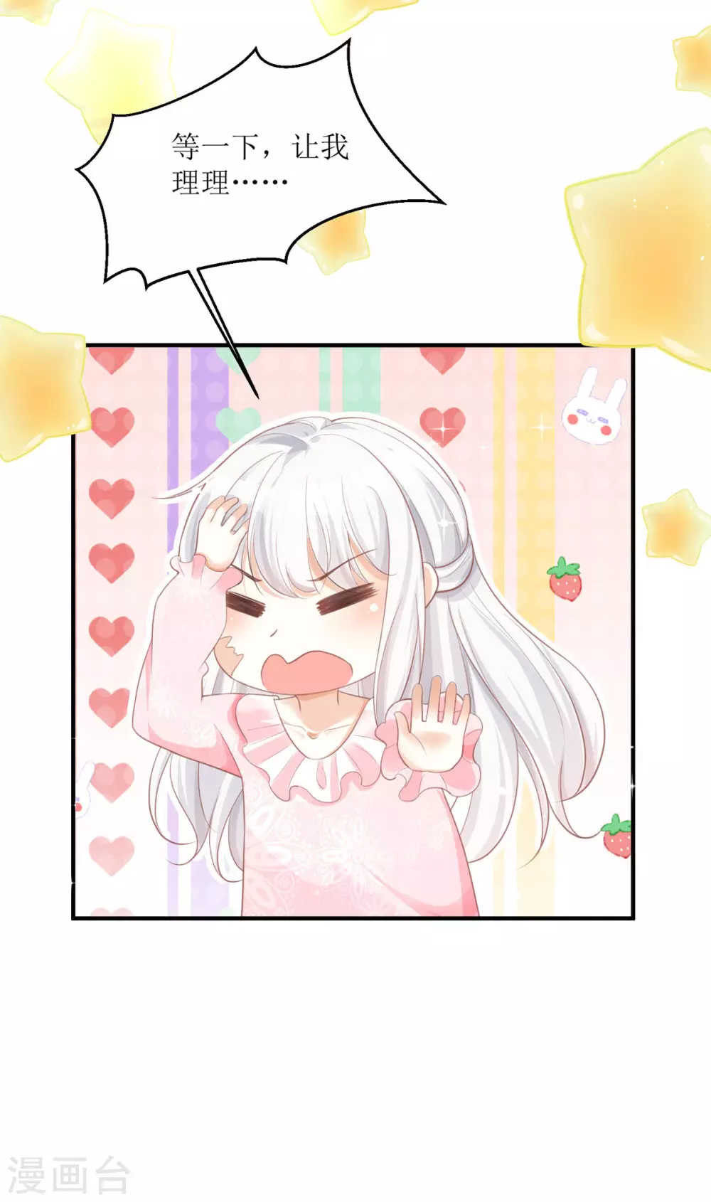 第11话 她很聪明 第6页