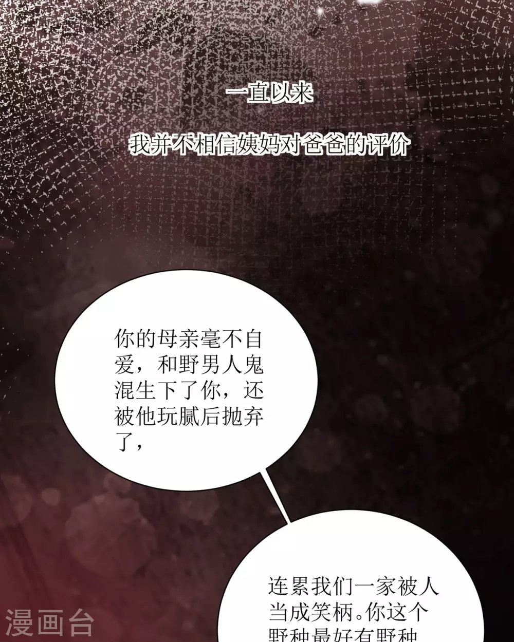 第11话 她很聪明 第7页
