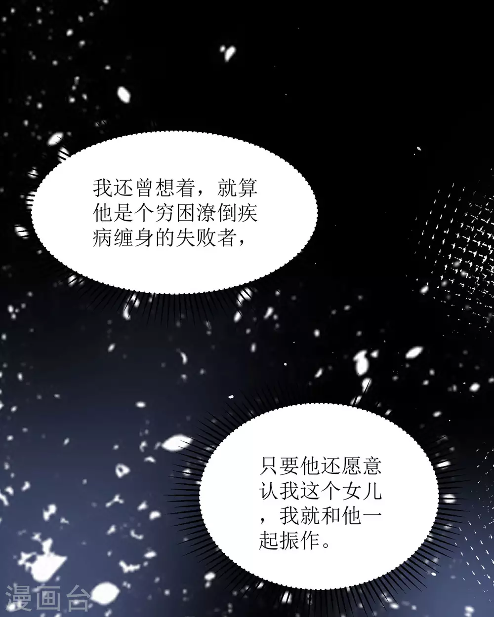 第11话 她很聪明 第17页