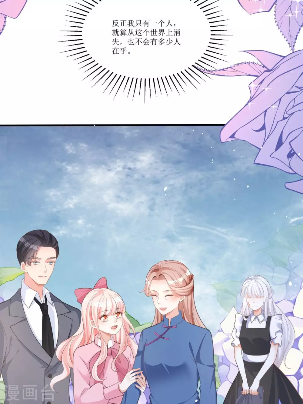 第10话 这女孩真幸运 第11页