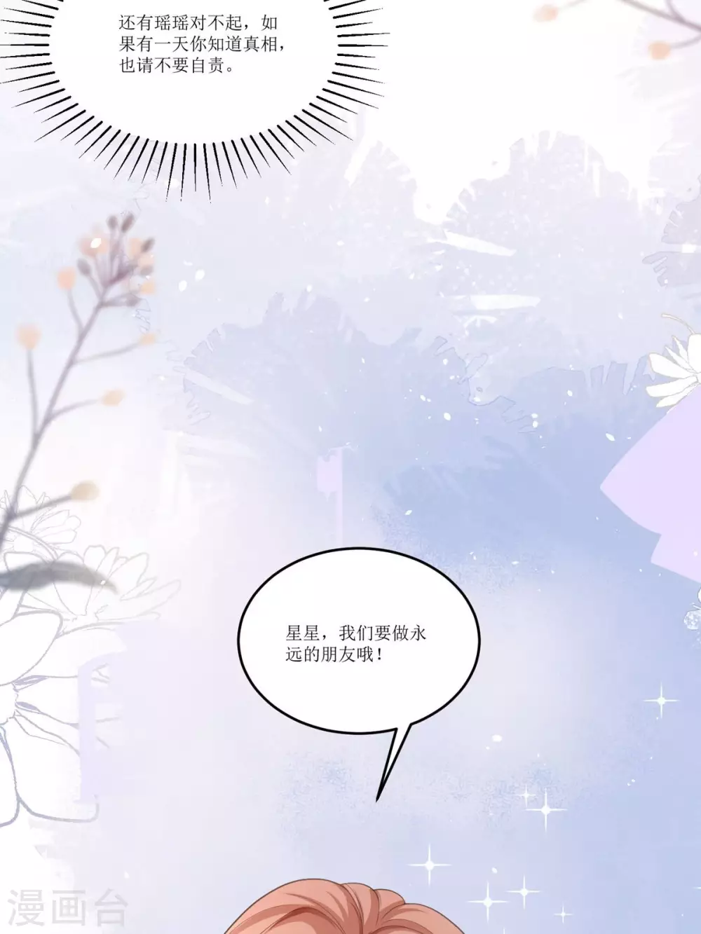 第10话 这女孩真幸运 第13页