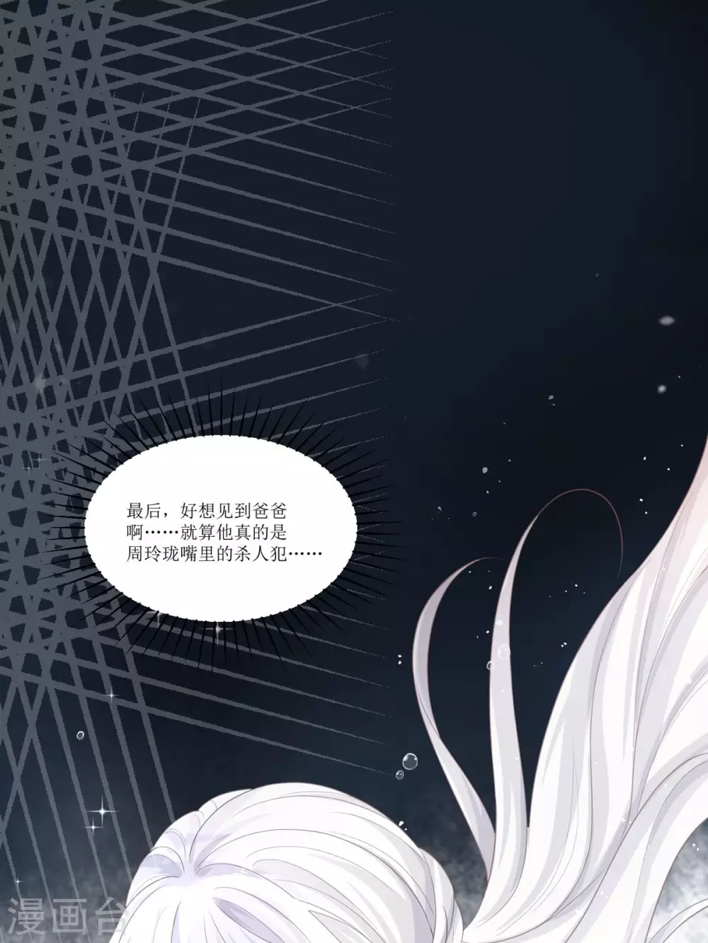 第10话 这女孩真幸运 第16页