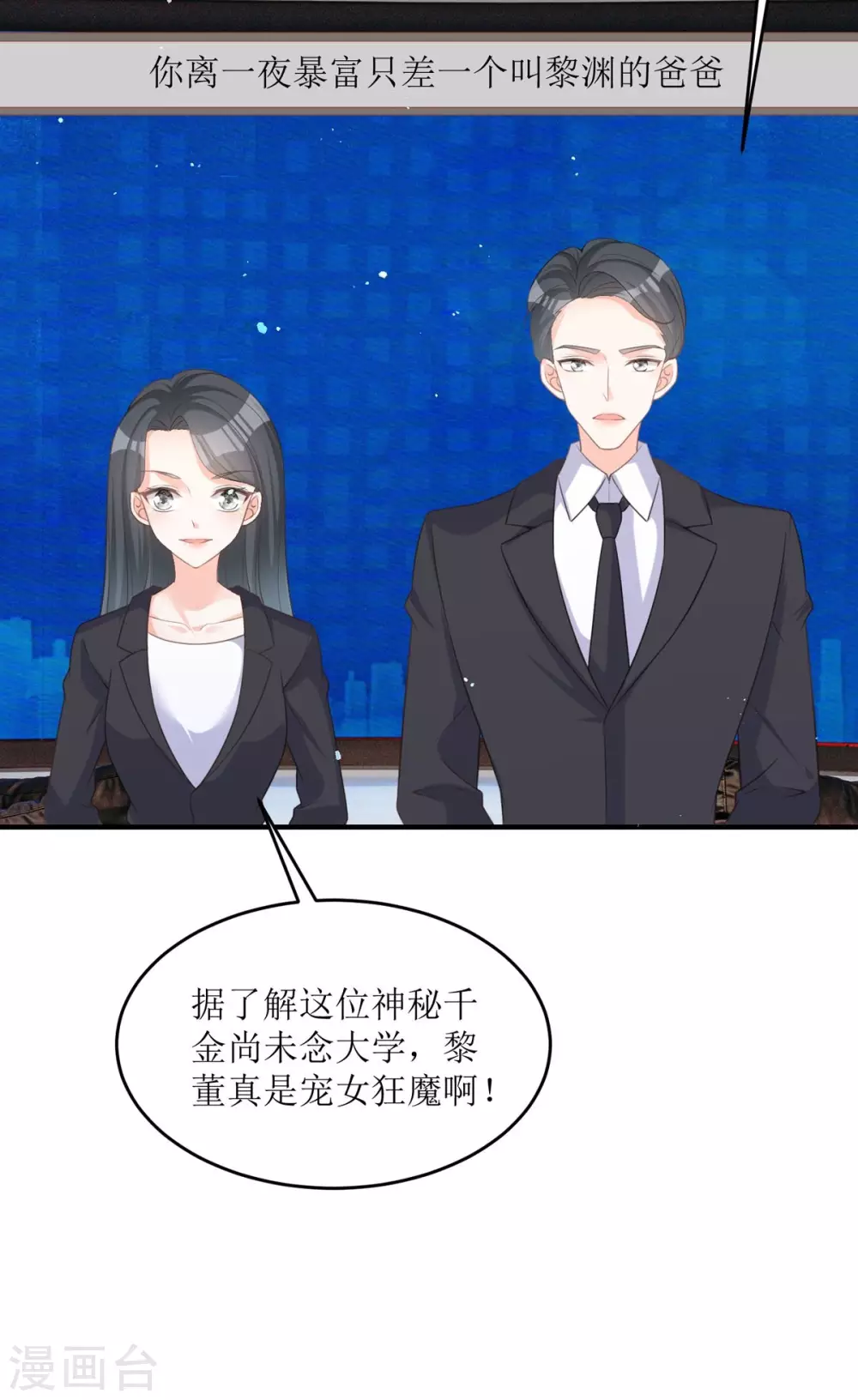 第10话 这女孩真幸运 第37页
