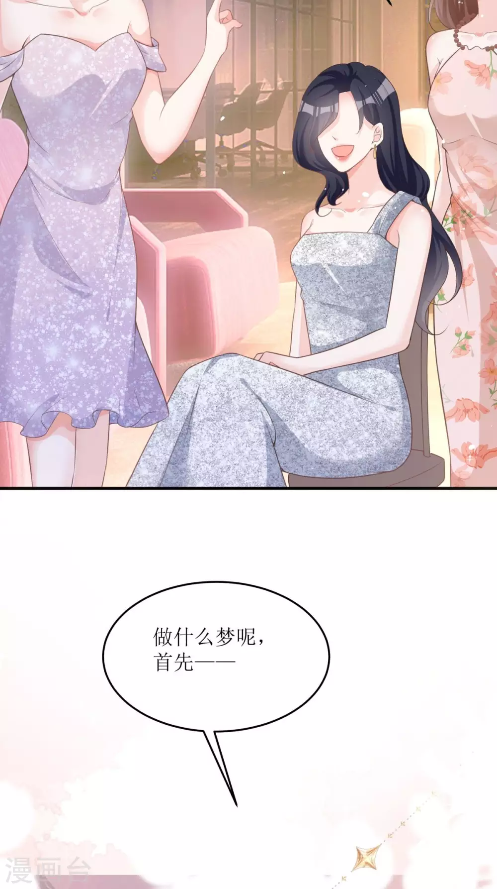 第10话 这女孩真幸运 第39页