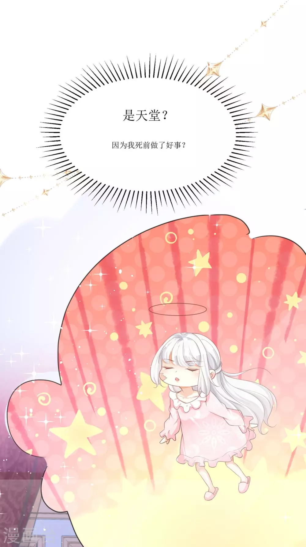 第10话 这女孩真幸运 第54页
