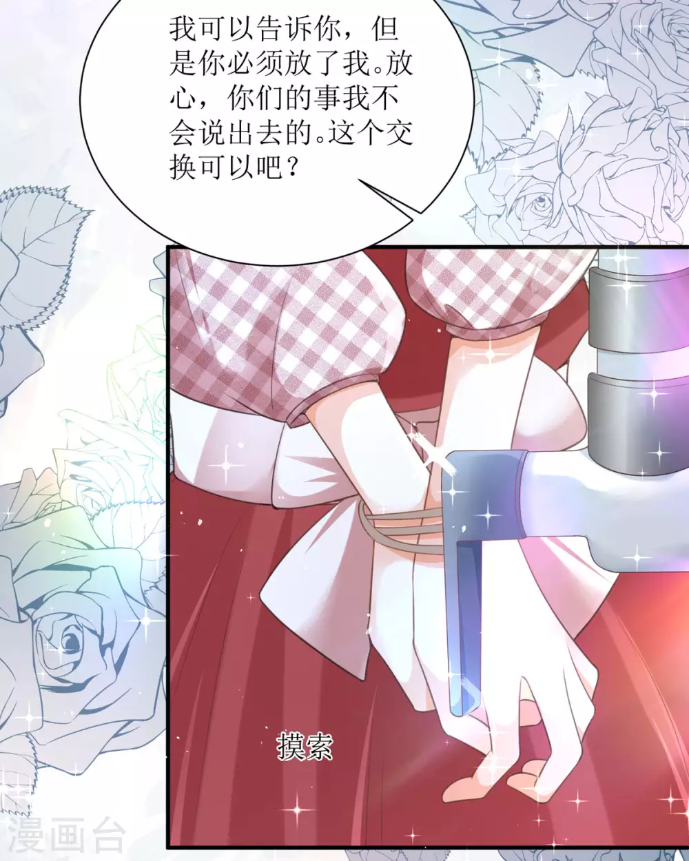 第9话 这女人是疯子吧 第16页