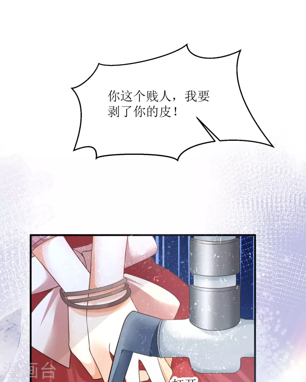 第9话 这女人是疯子吧 第25页