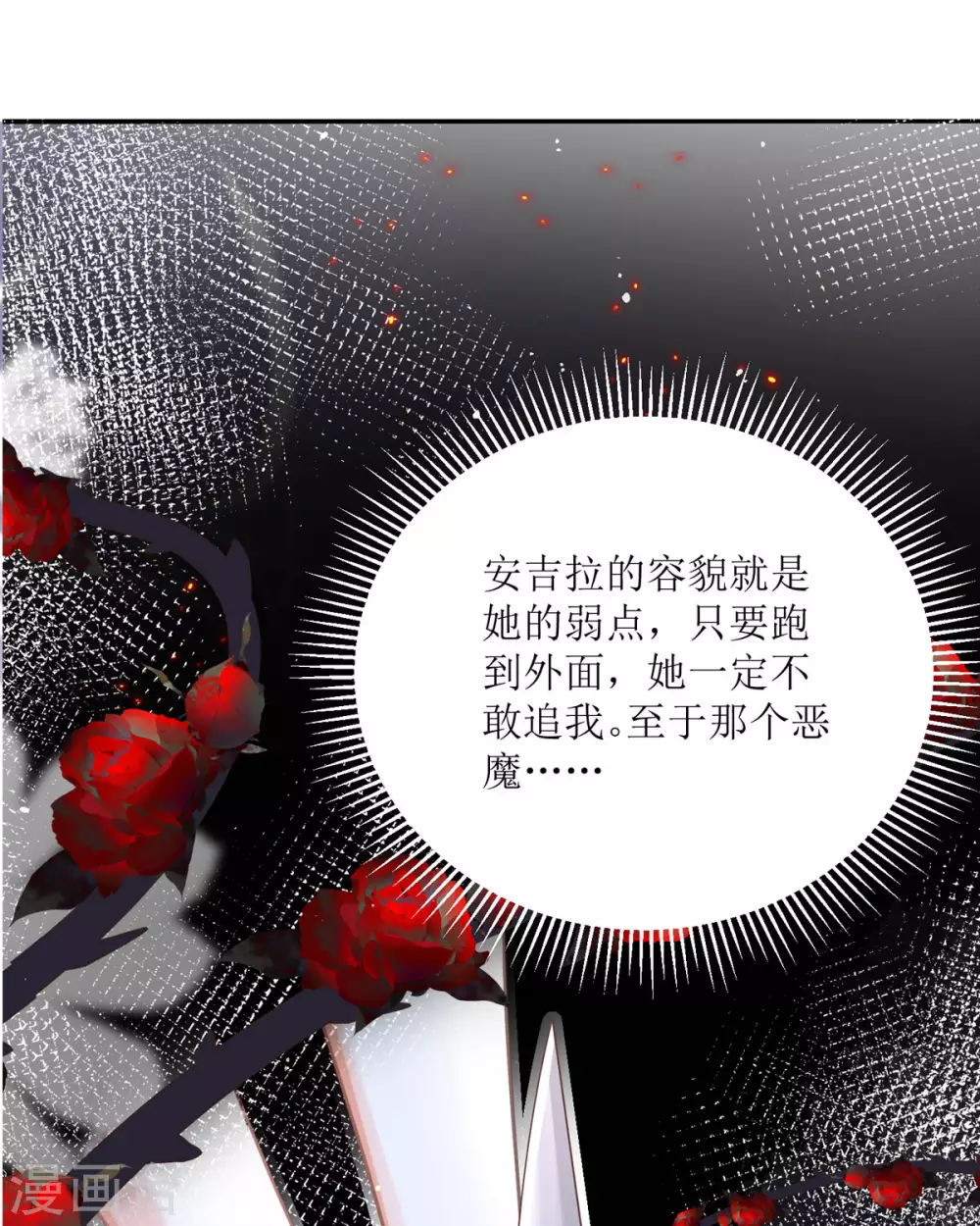 第9话 这女人是疯子吧 第31页