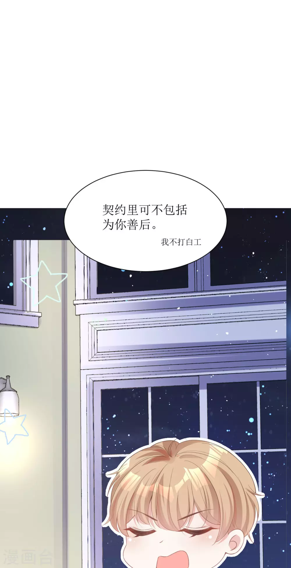 第9话 这女人是疯子吧 第35页