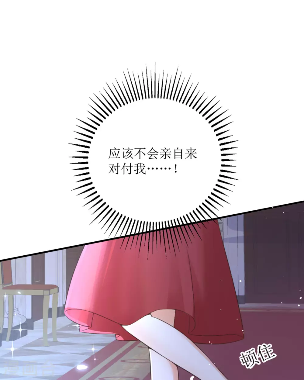 第9话 这女人是疯子吧 第41页