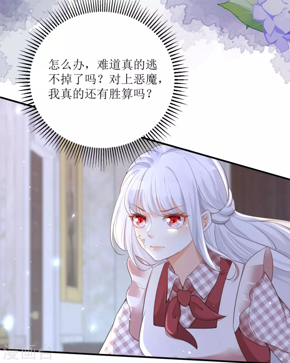 第9话 这女人是疯子吧 第45页