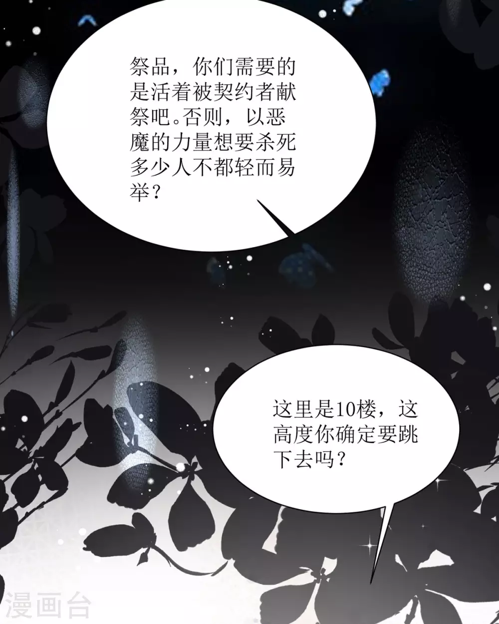 第9话 这女人是疯子吧 第58页