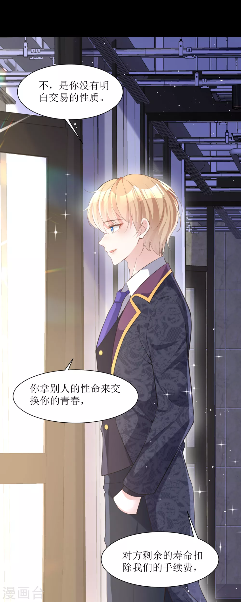 第8话 误会 第13页