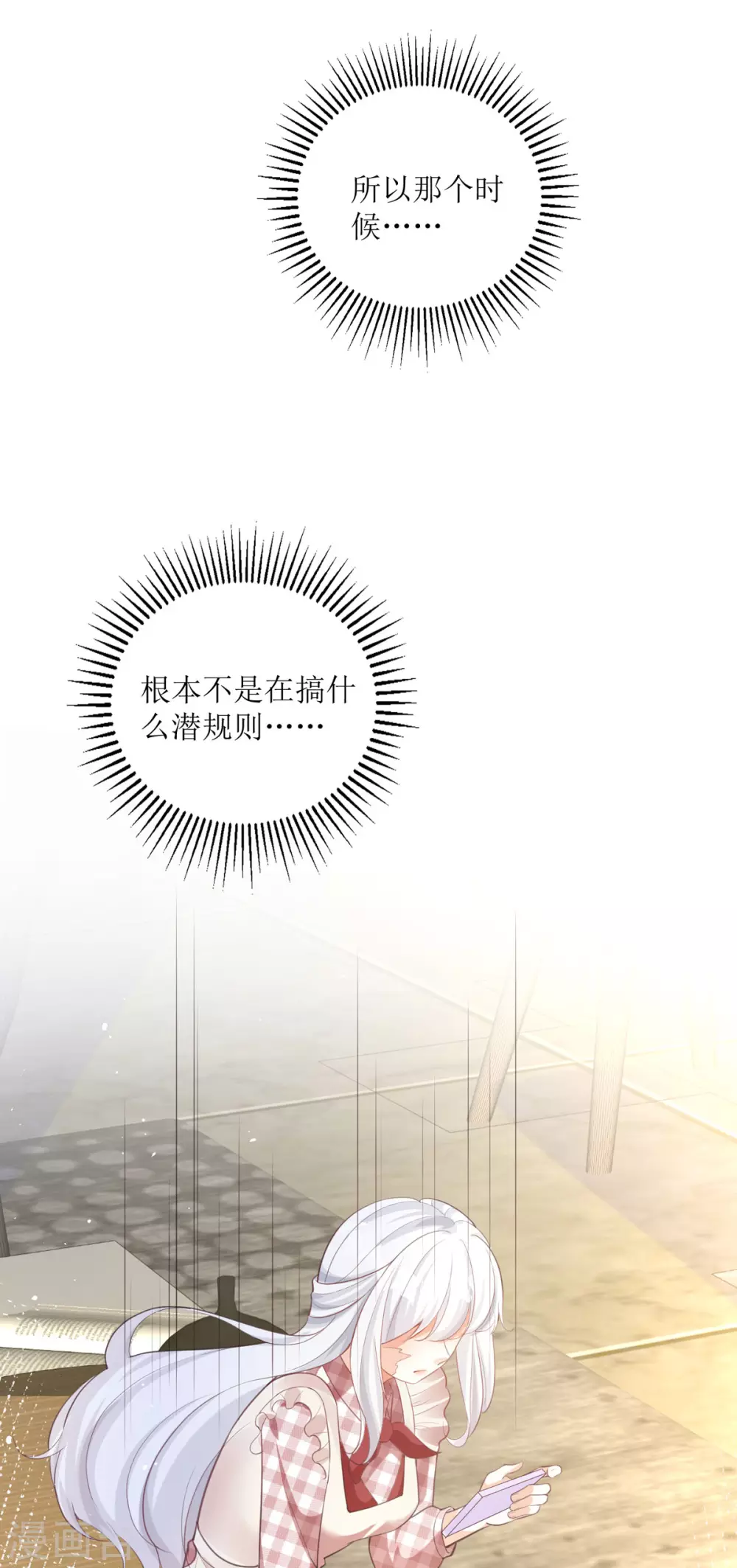 第8话 误会 第21页