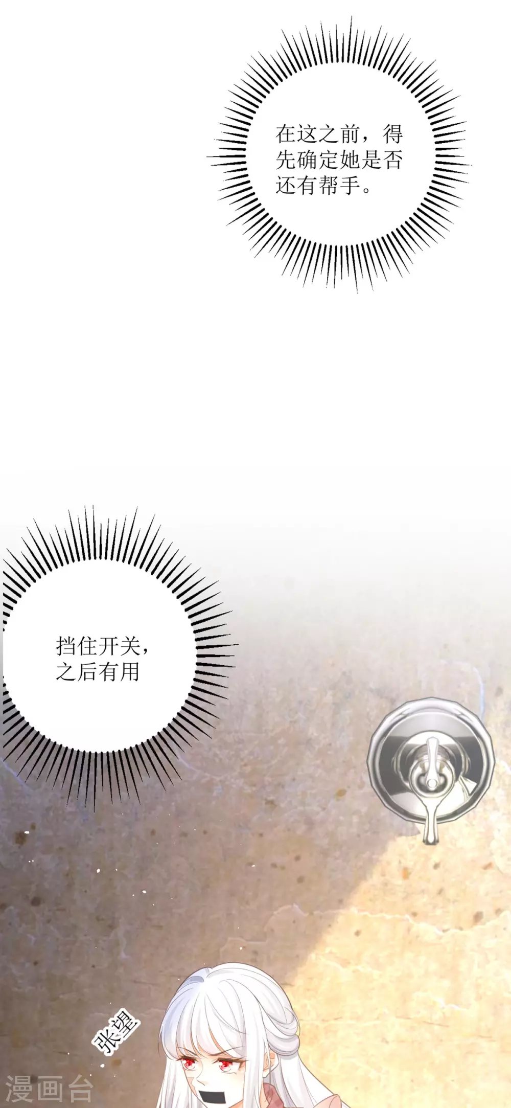 第8话 误会 第37页