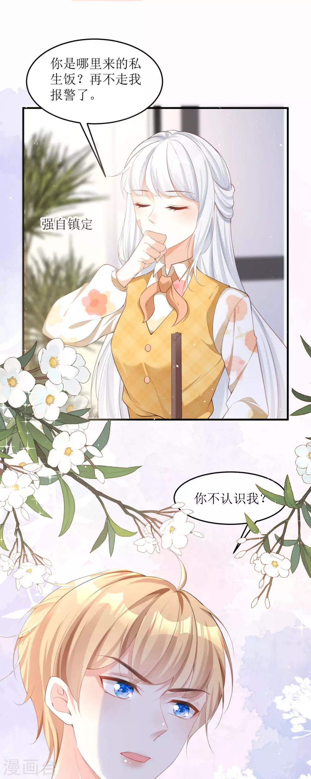 第6话 我对你没兴趣 第1页