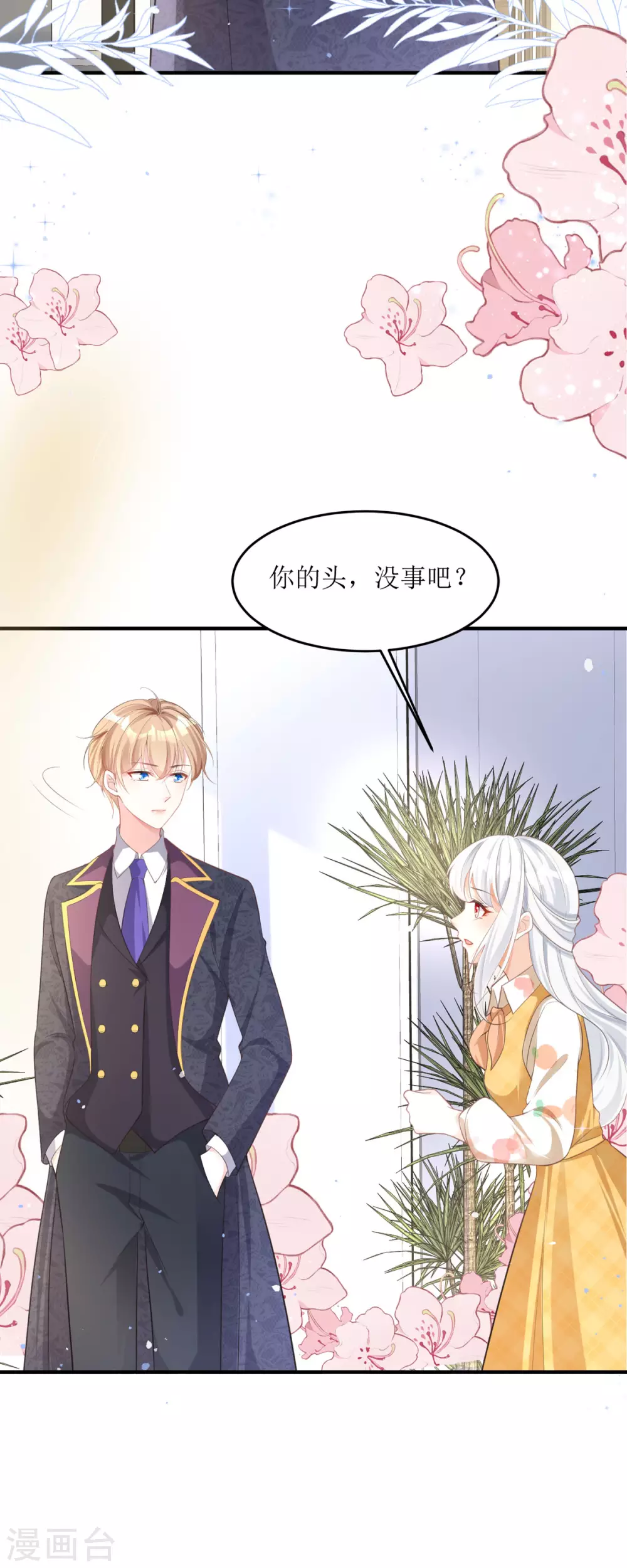 第6话 我对你没兴趣 第13页
