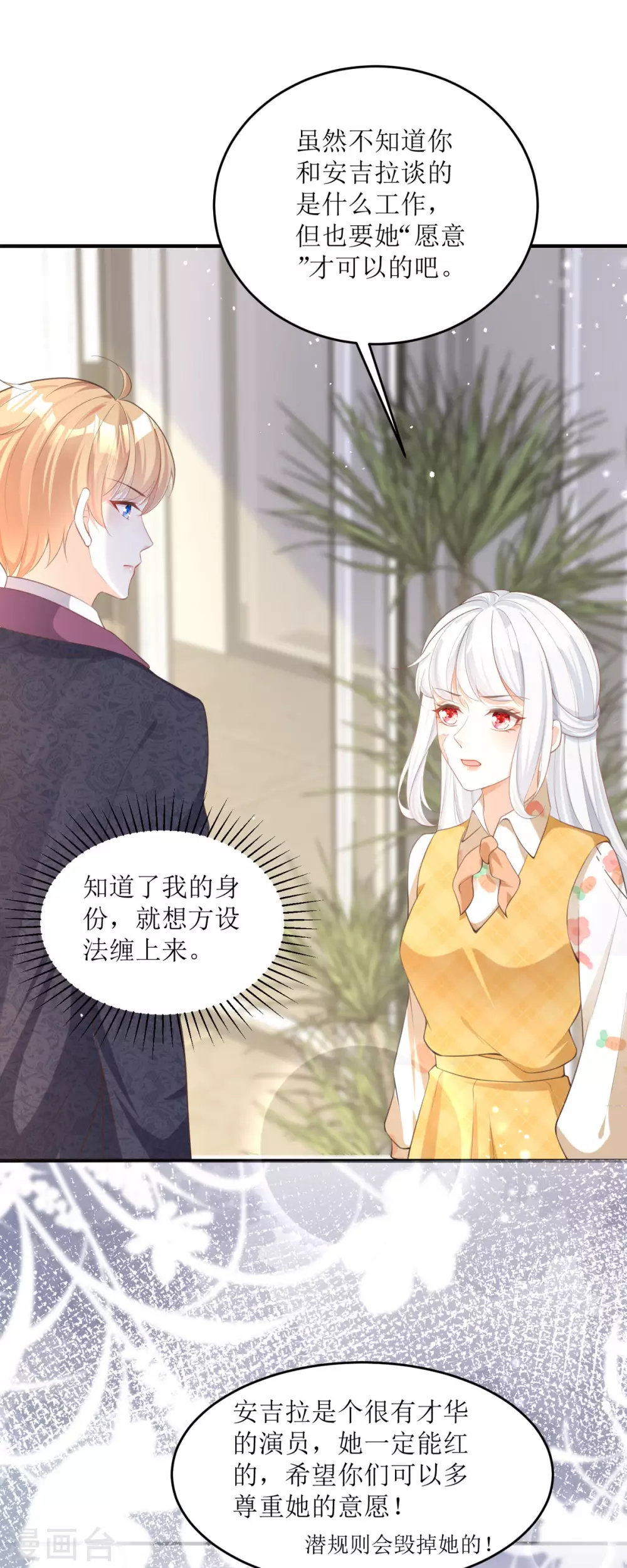 第6话 我对你没兴趣 第15页