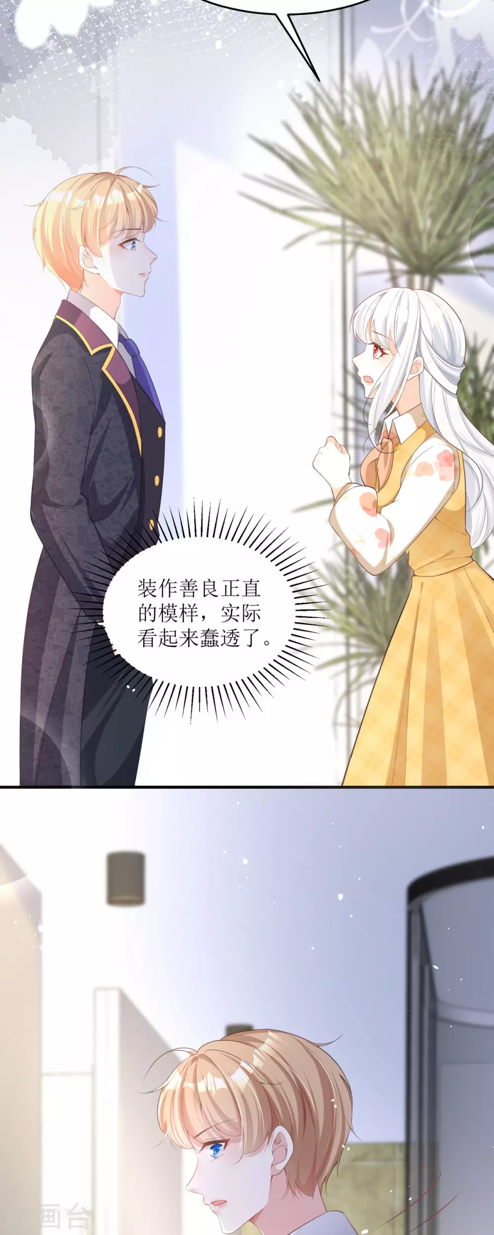 第6话 我对你没兴趣 第16页