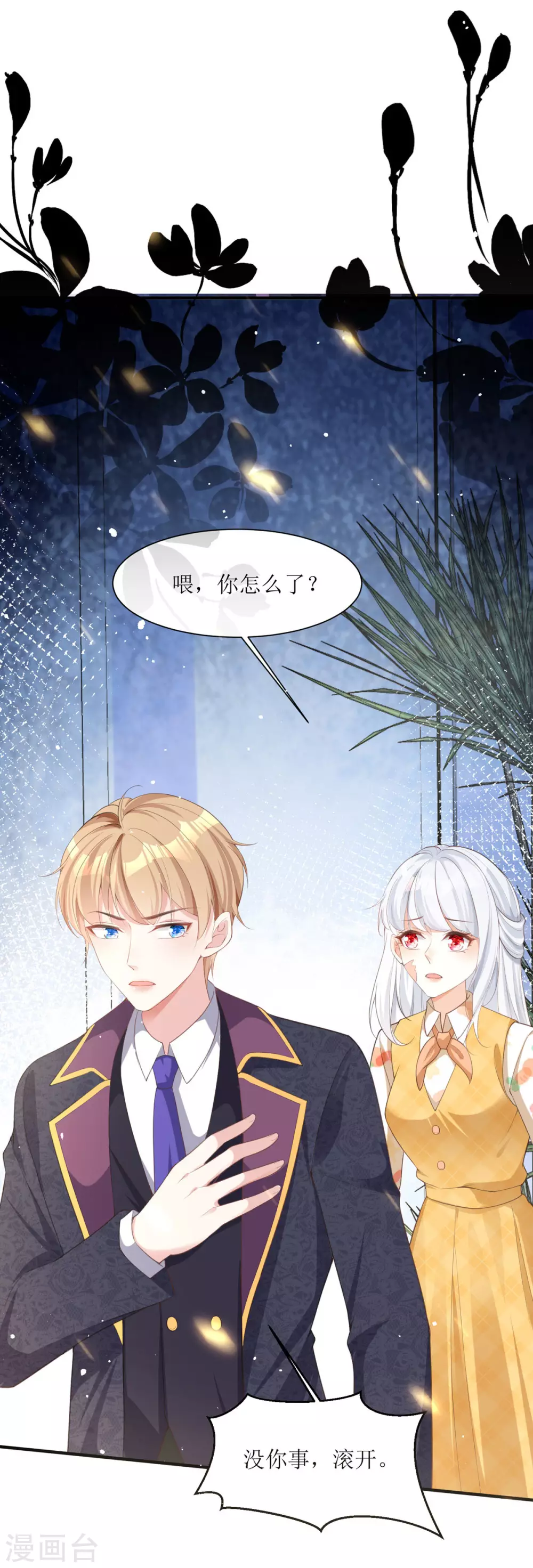 第6话 我对你没兴趣 第20页
