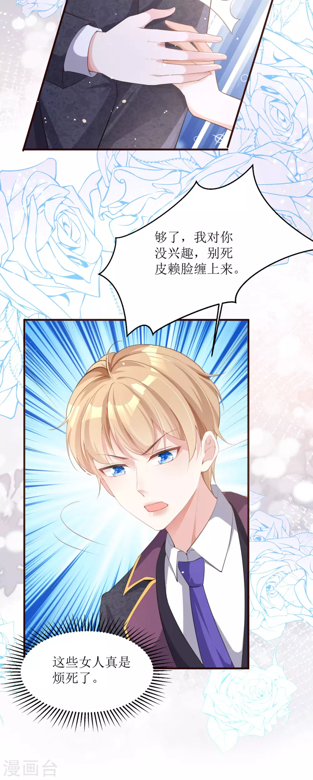 第6话 我对你没兴趣 第22页