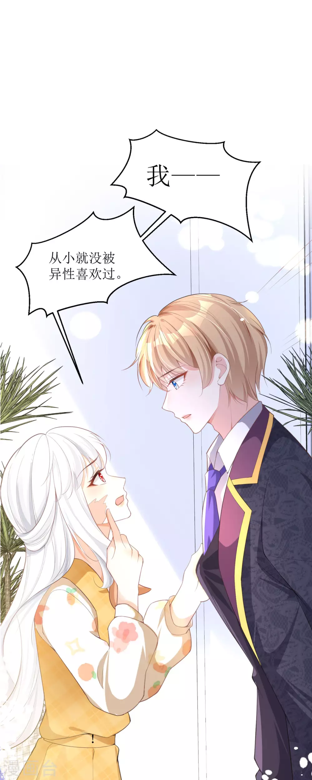 第6话 我对你没兴趣 第25页