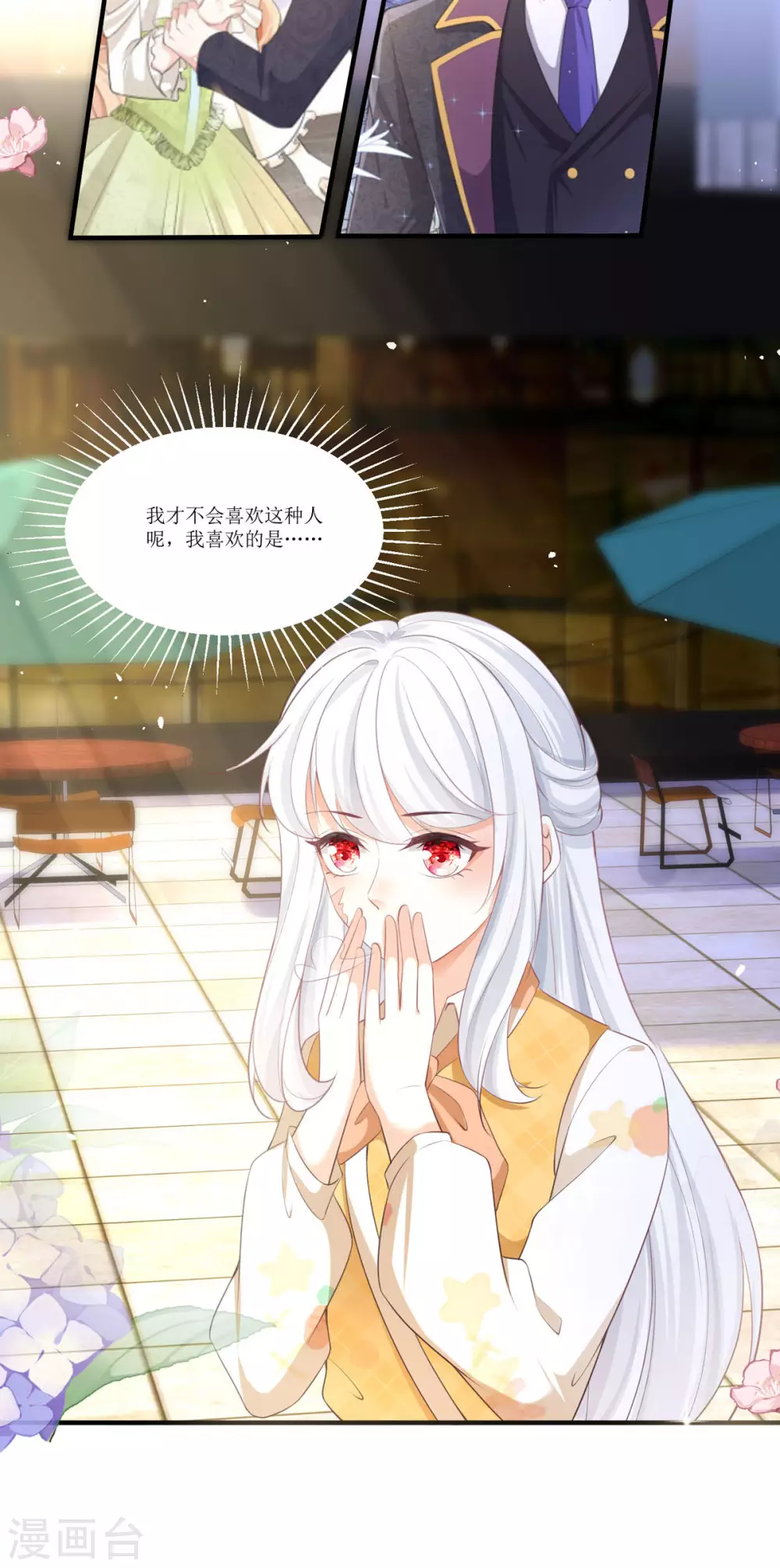第7话 希望只是恶作剧 第4页