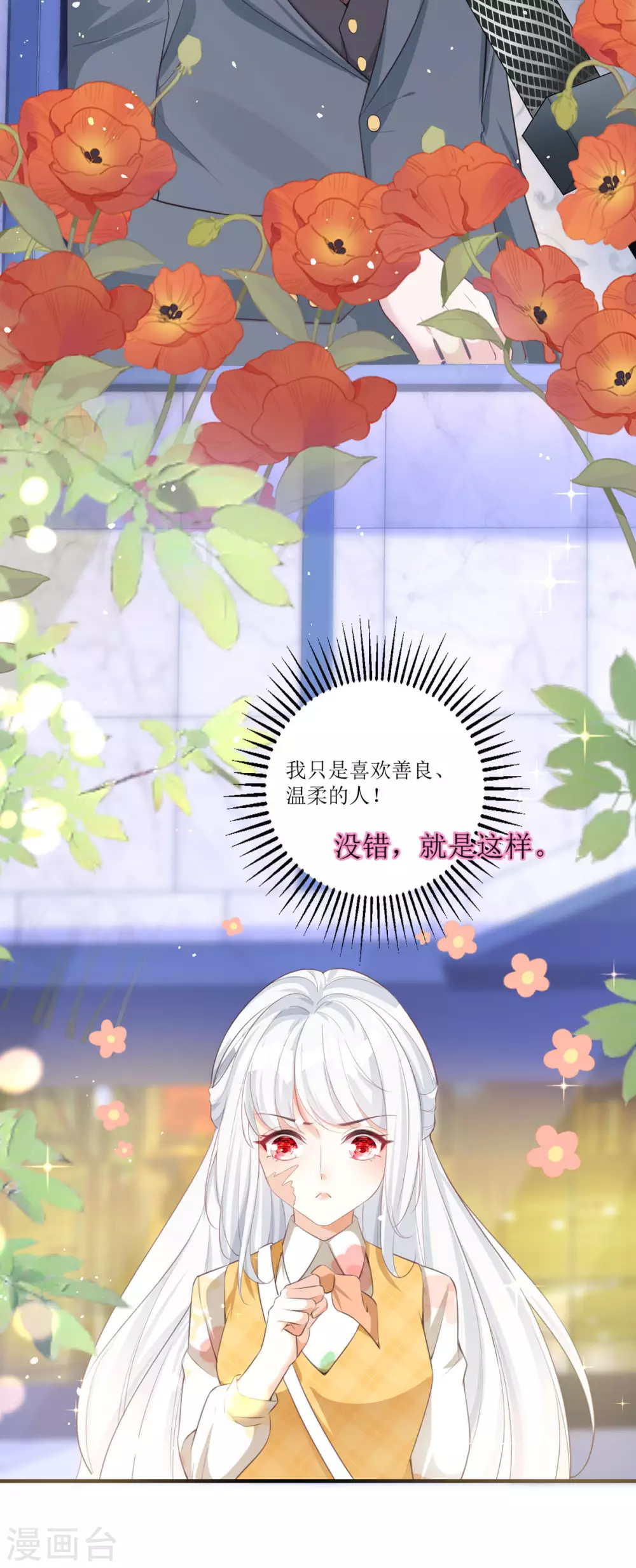 第7话 希望只是恶作剧 第7页
