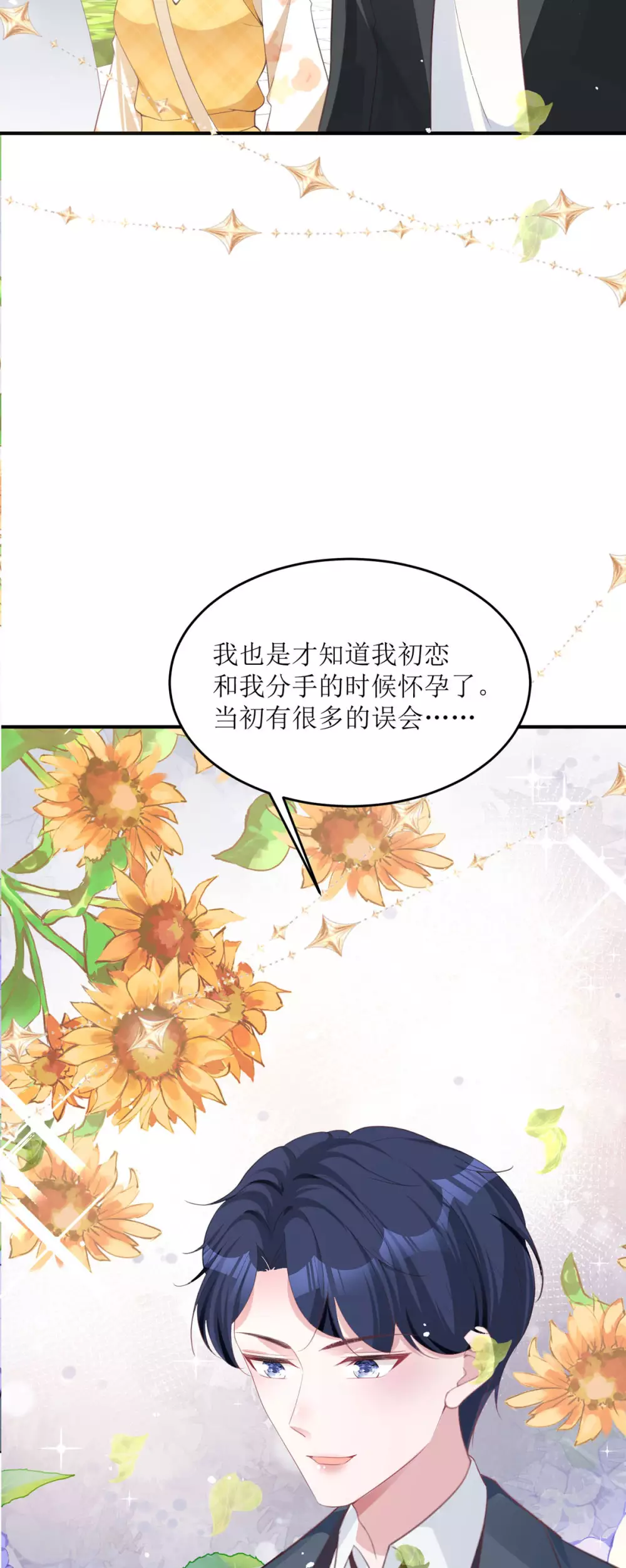 第7话 希望只是恶作剧 第9页