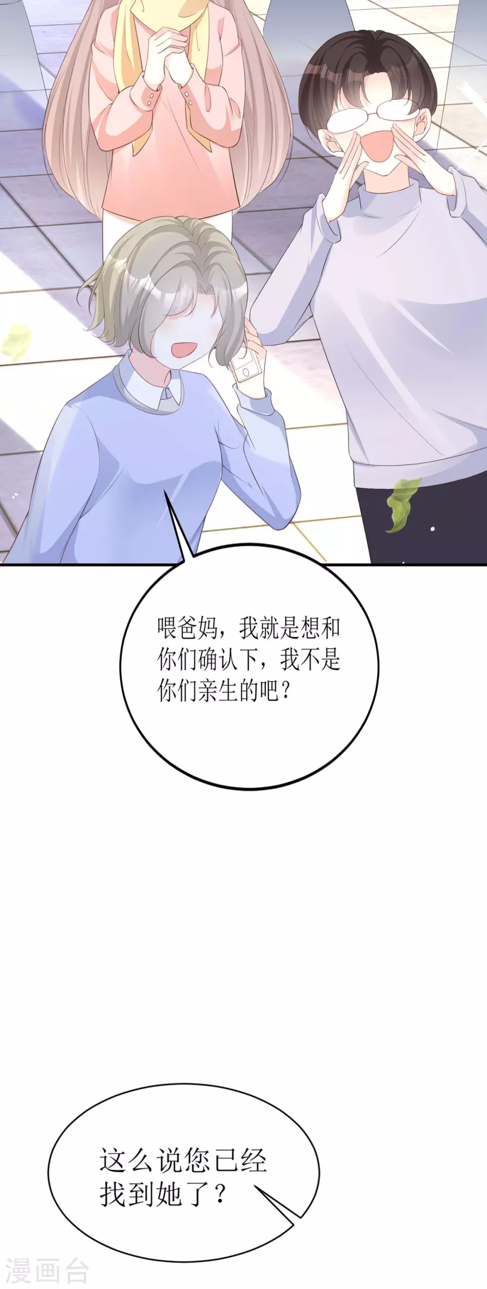 第7话 希望只是恶作剧 第12页
