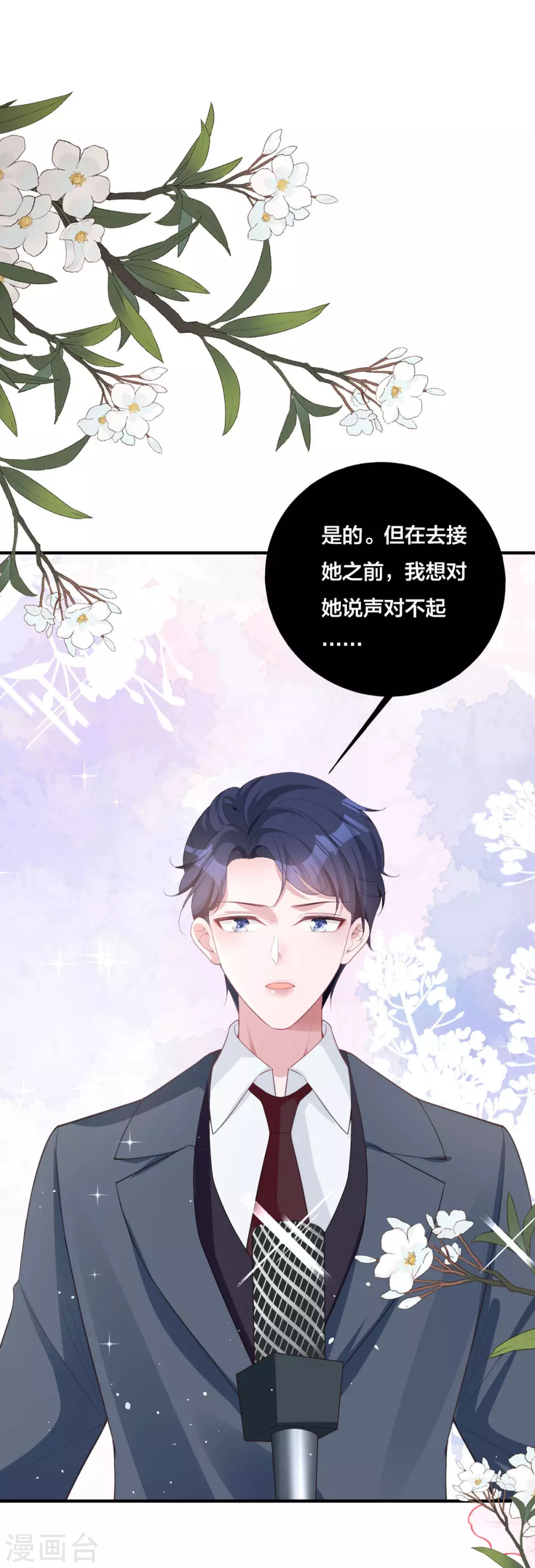 第7话 希望只是恶作剧 第13页