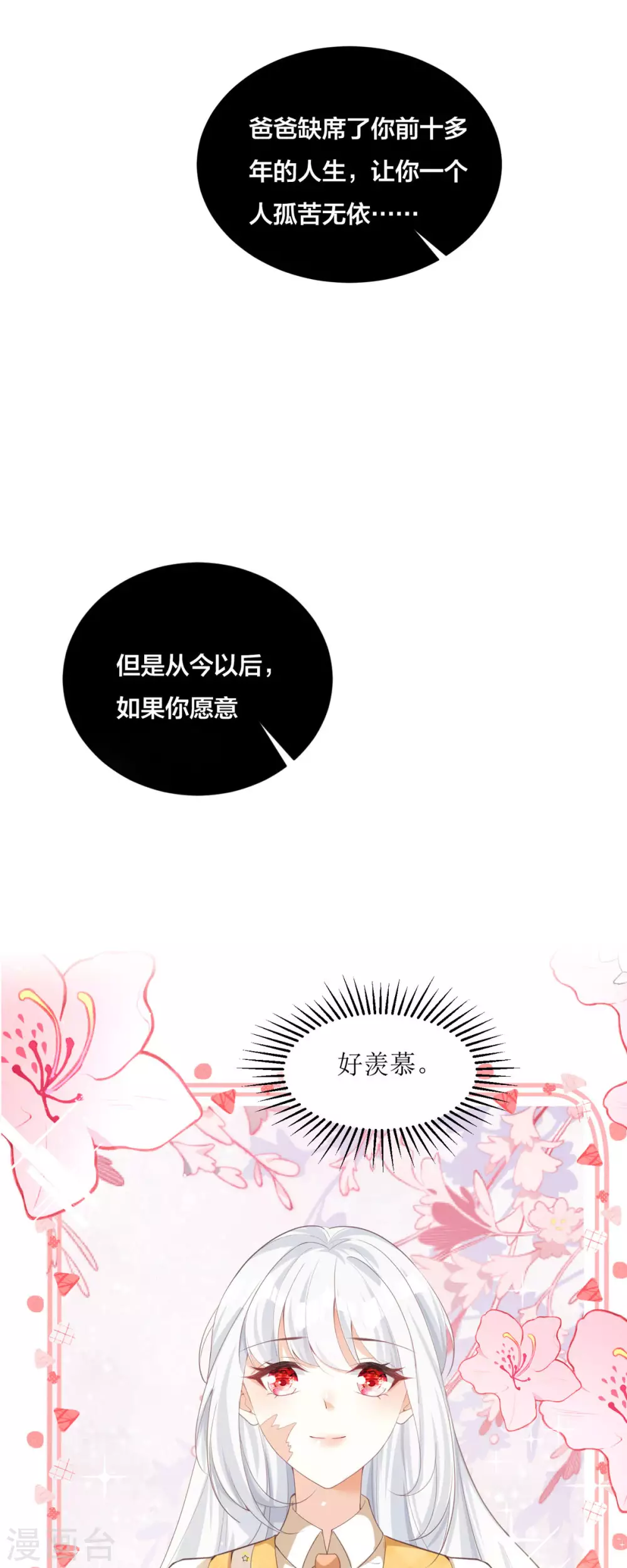 第7话 希望只是恶作剧 第14页