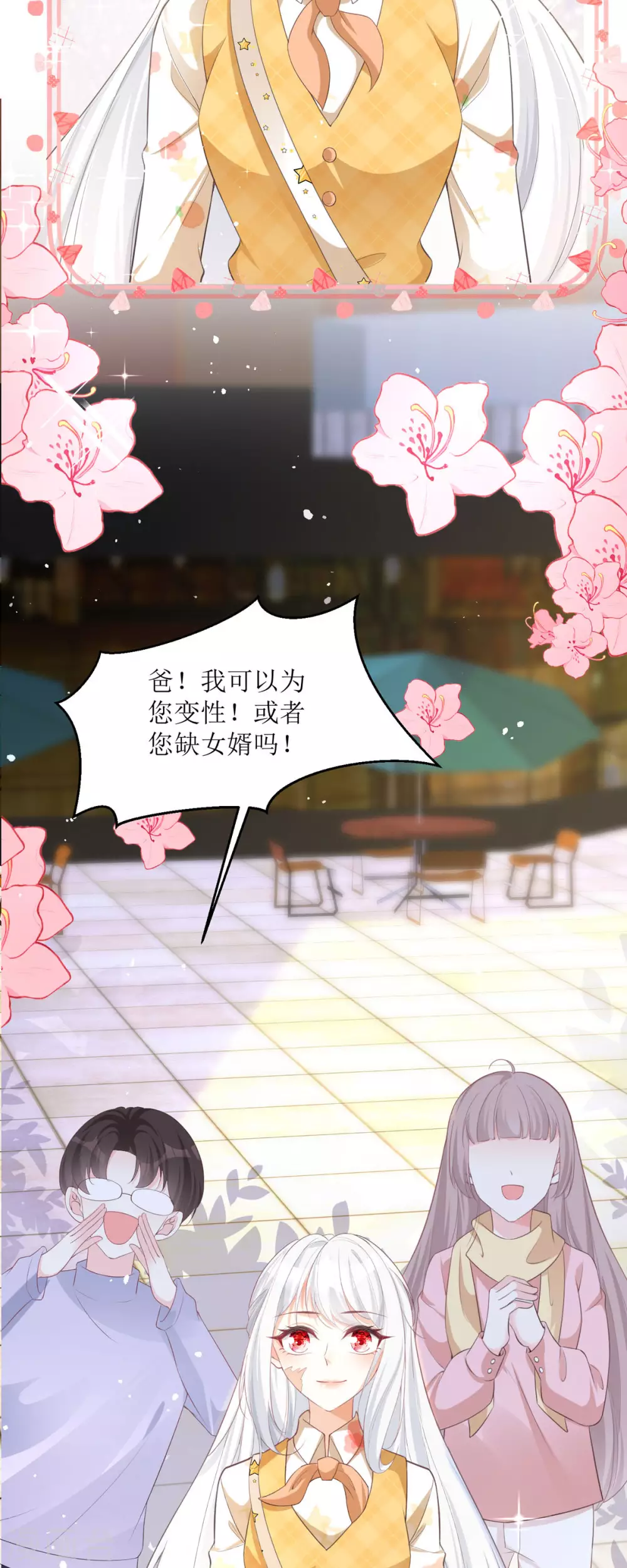 第7话 希望只是恶作剧 第15页