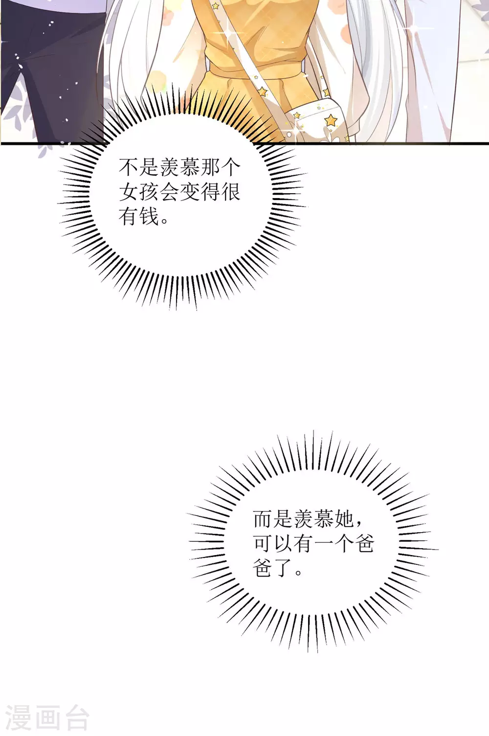 第7话 希望只是恶作剧 第16页