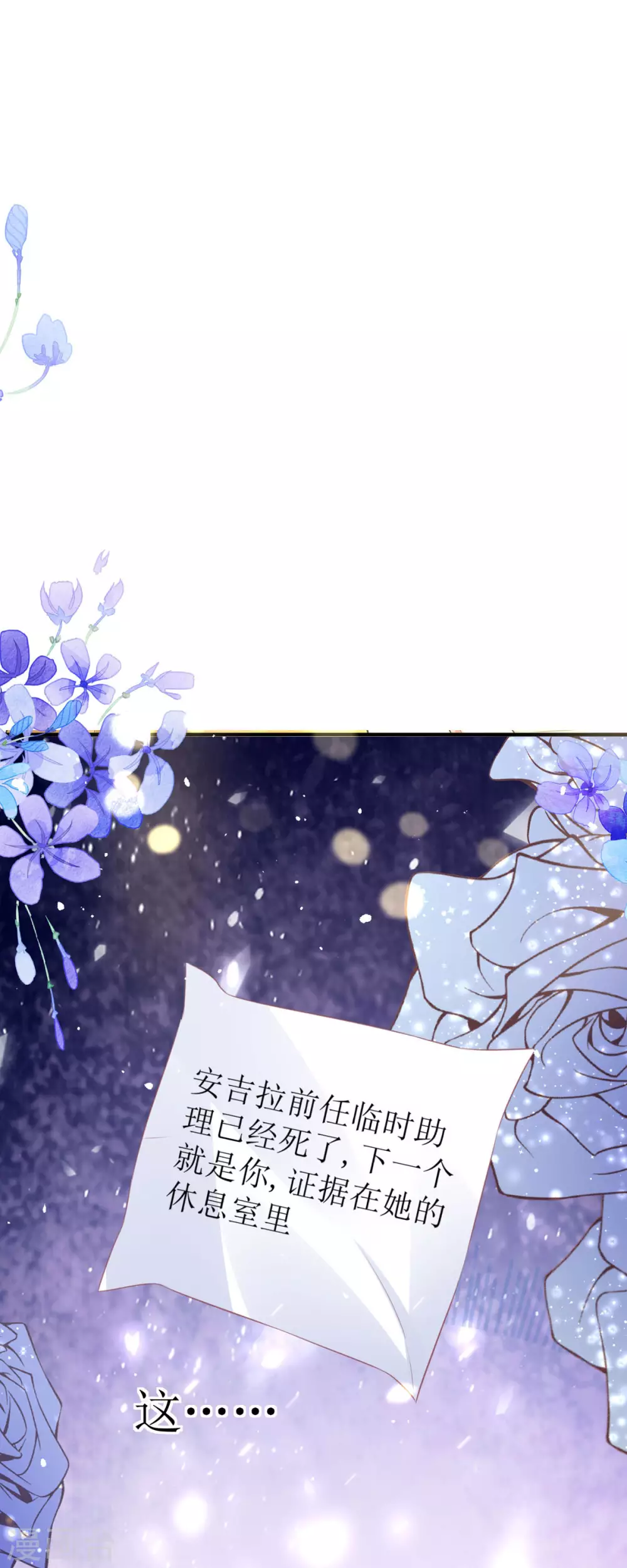 第7话 希望只是恶作剧 第24页