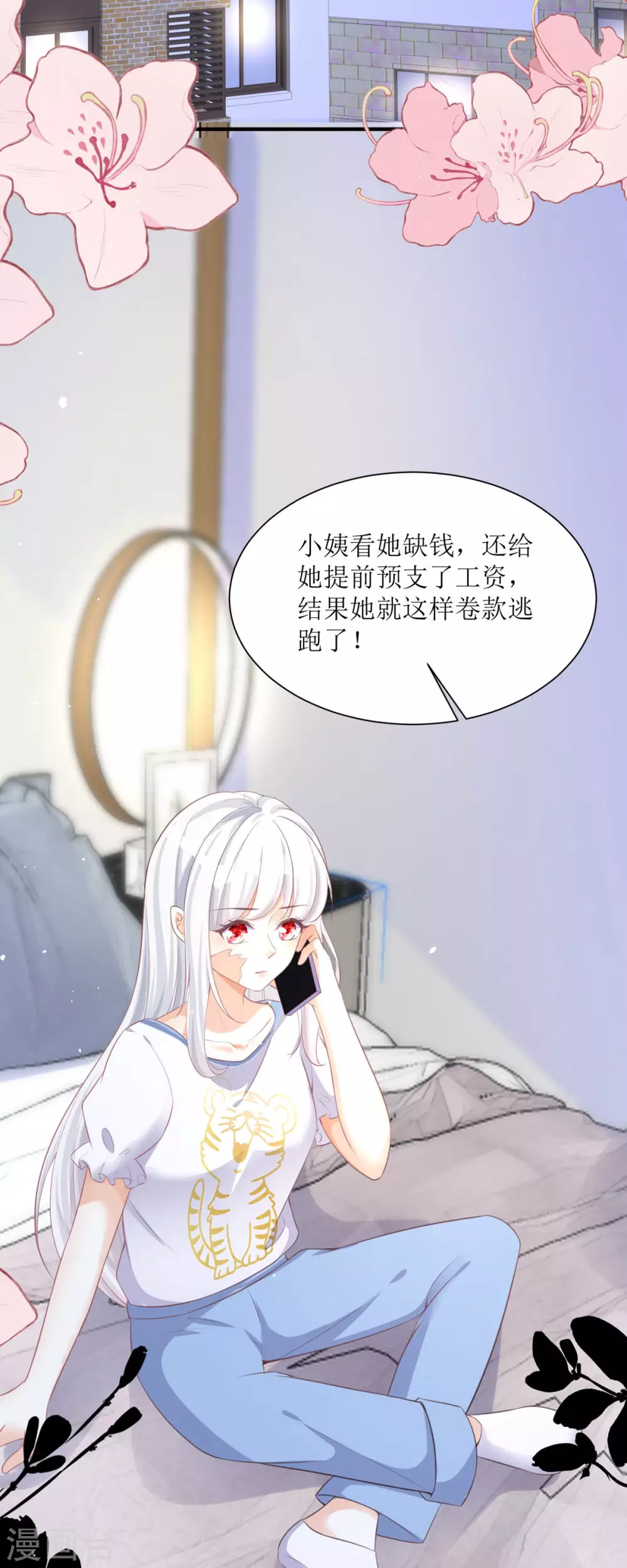 第7话 希望只是恶作剧 第27页