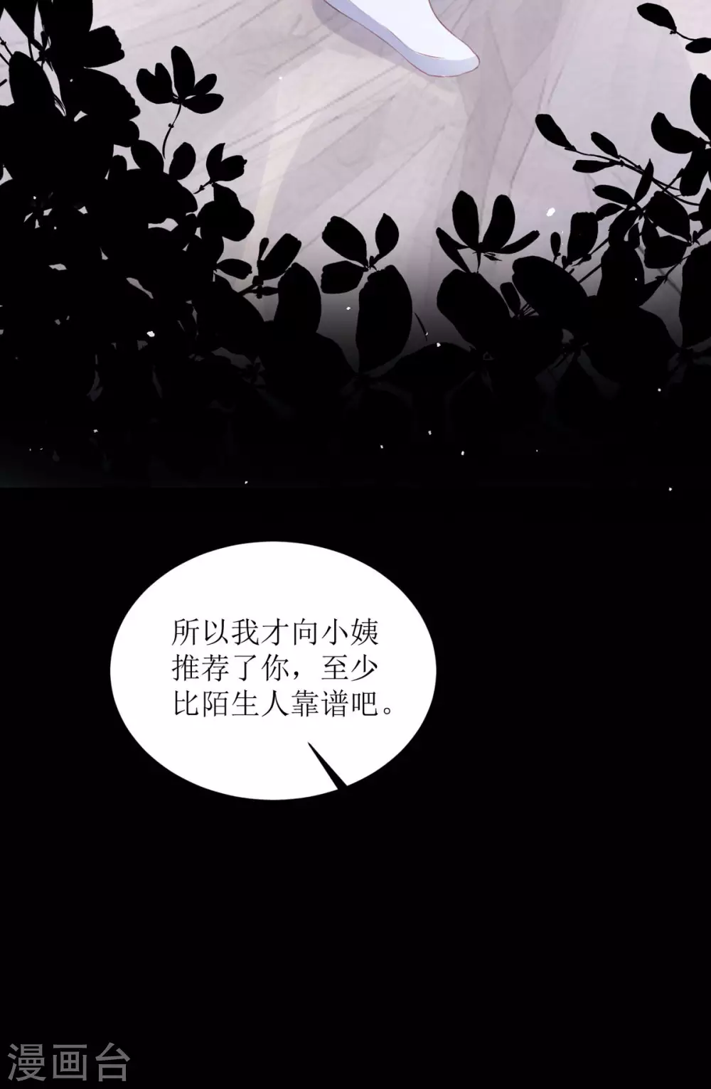 第7话 希望只是恶作剧 第28页