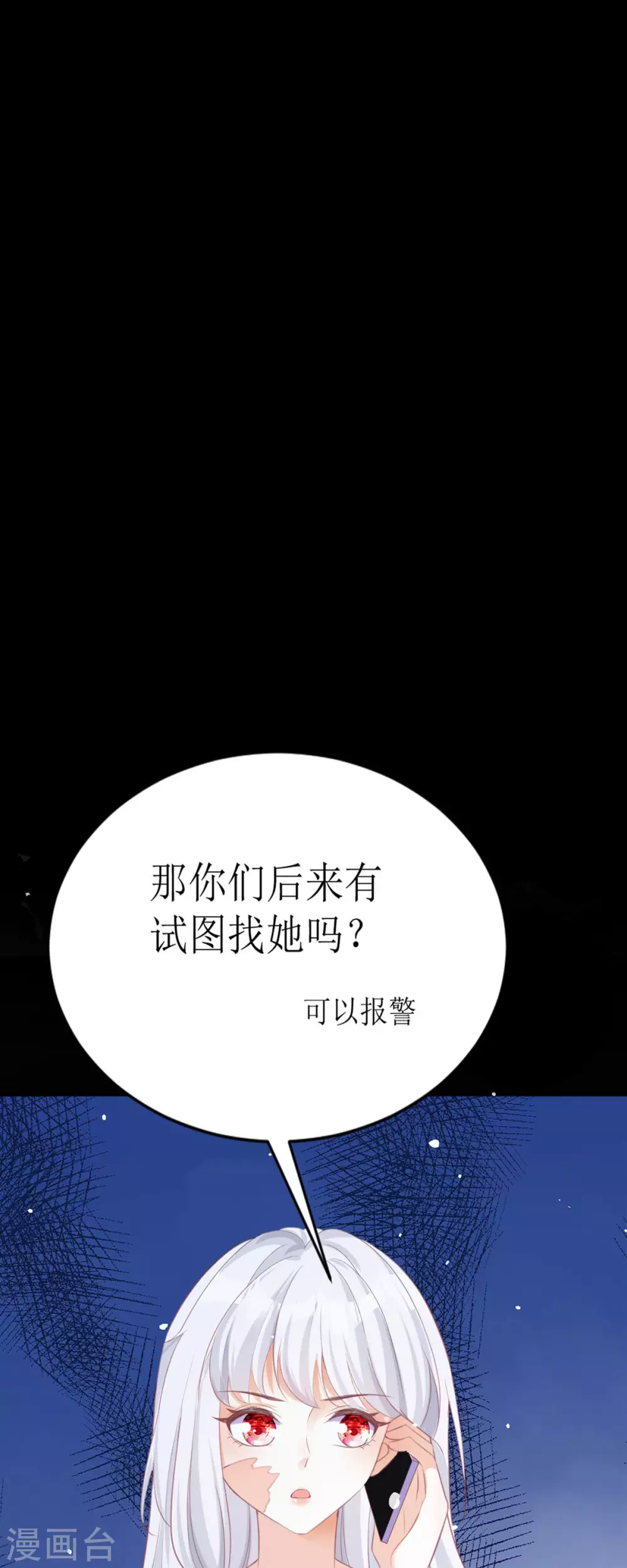 第7话 希望只是恶作剧 第29页