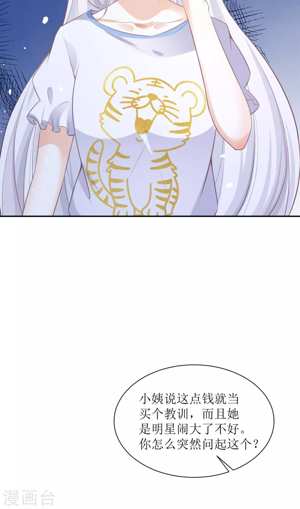 第7话 希望只是恶作剧 第30页