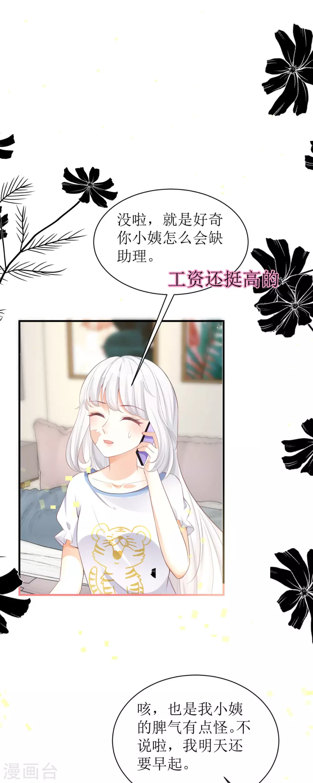 第7话 希望只是恶作剧 第31页