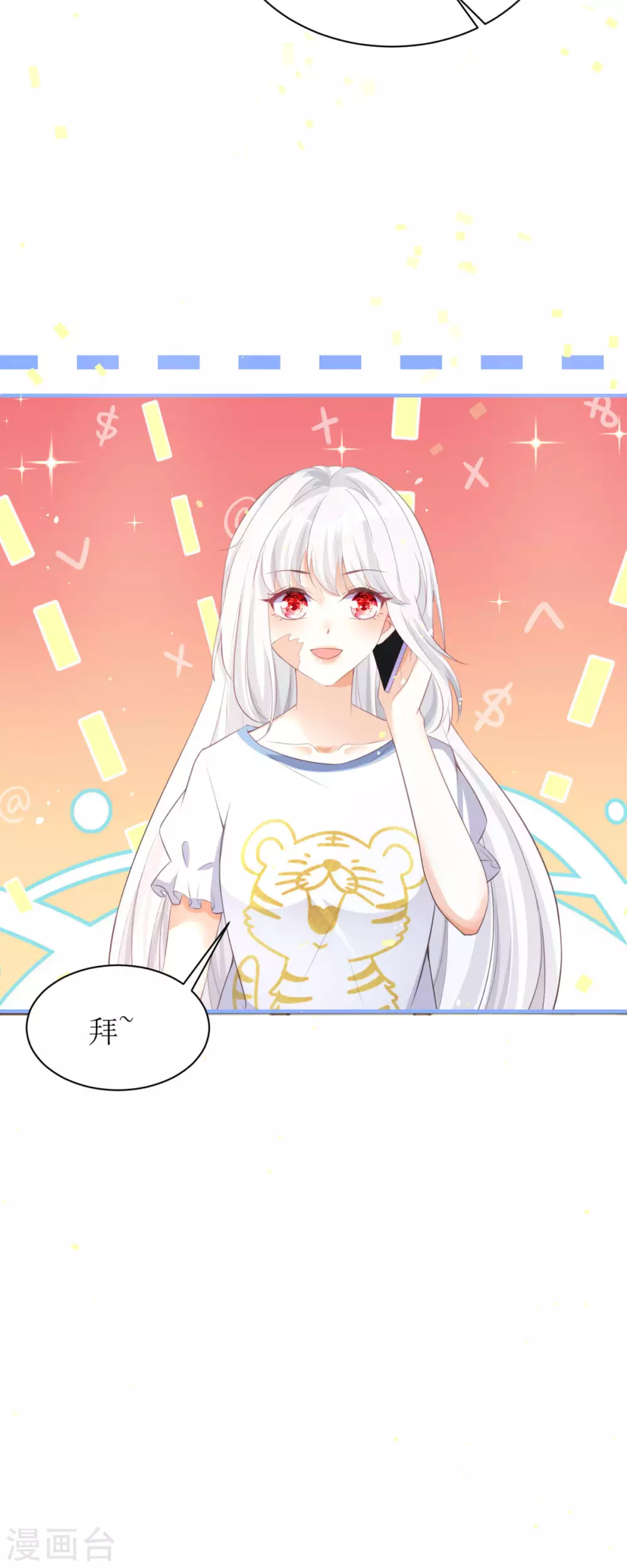 第7话 希望只是恶作剧 第32页