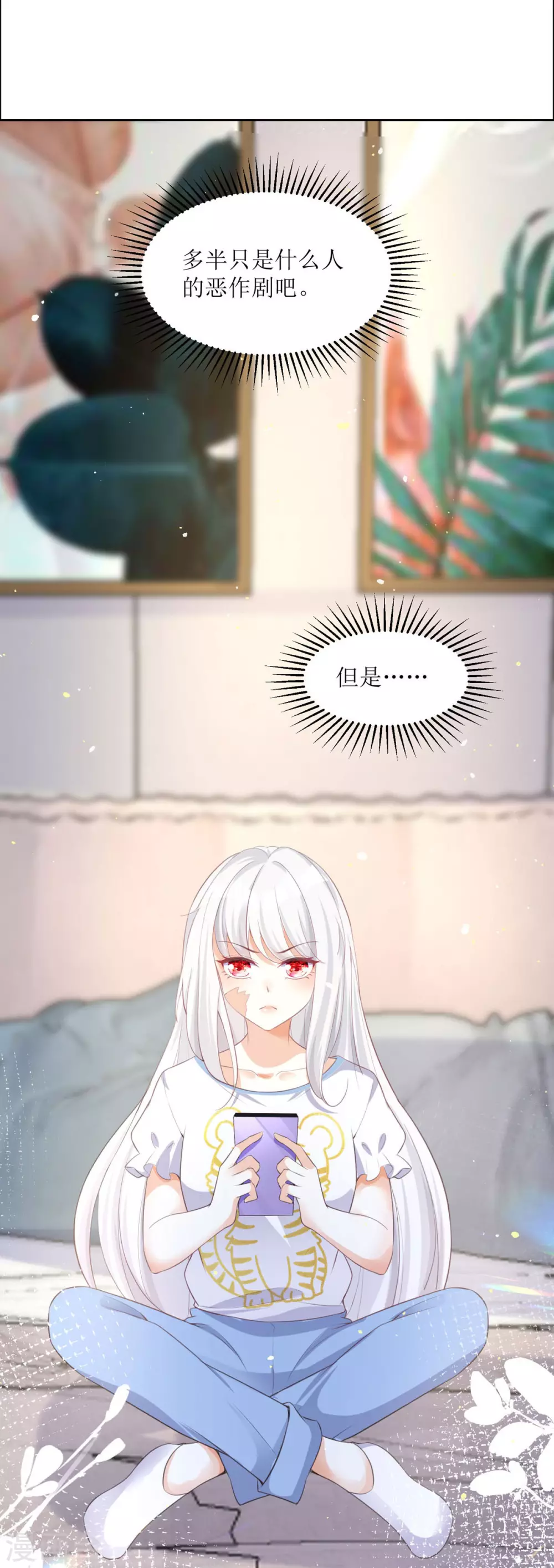 第7话 希望只是恶作剧 第33页