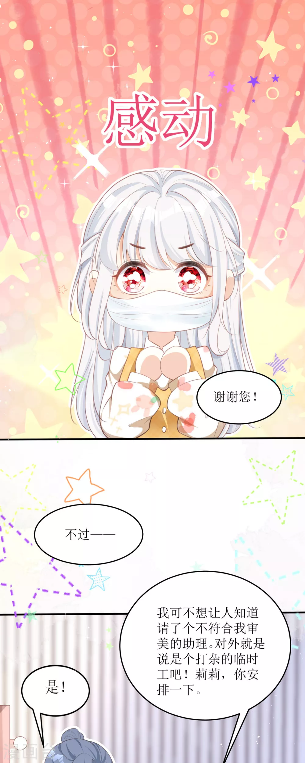 第4话 第一天上班就收到恐吓信 第2页