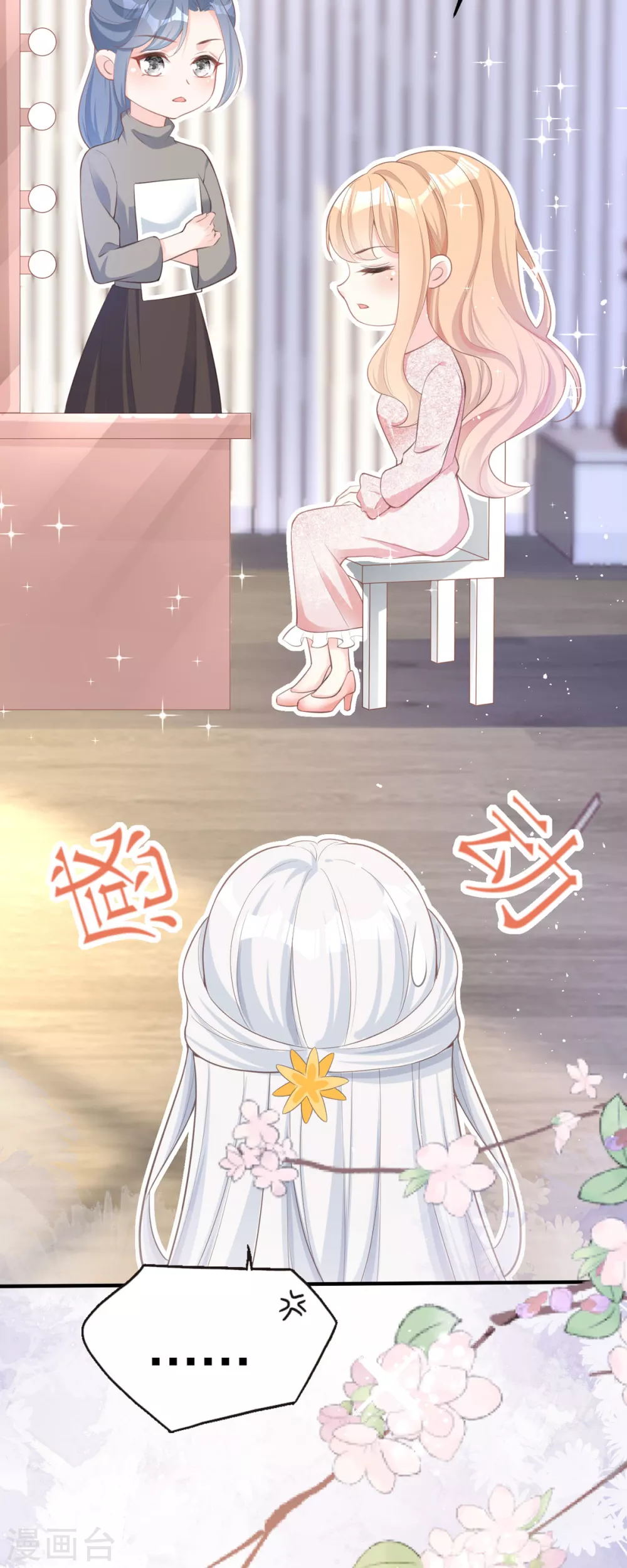 第4话 第一天上班就收到恐吓信 第3页