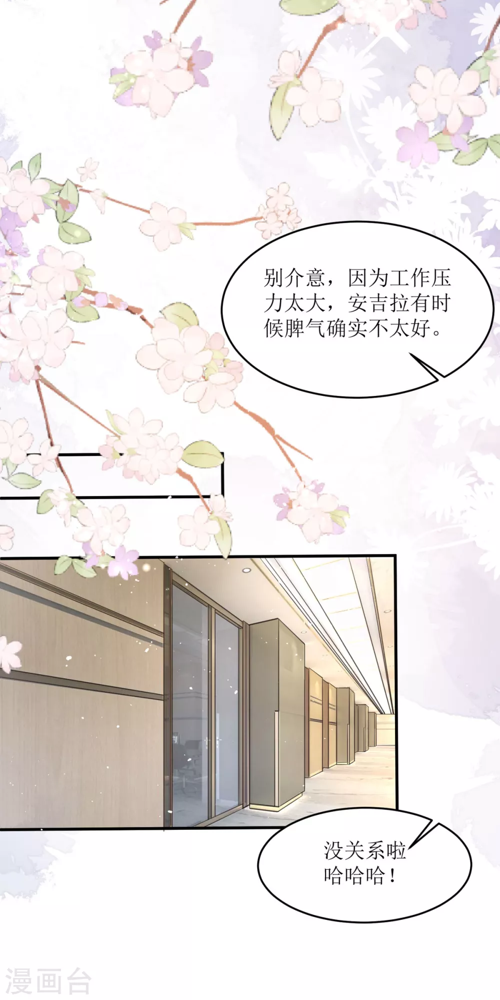 第4话 第一天上班就收到恐吓信 第4页