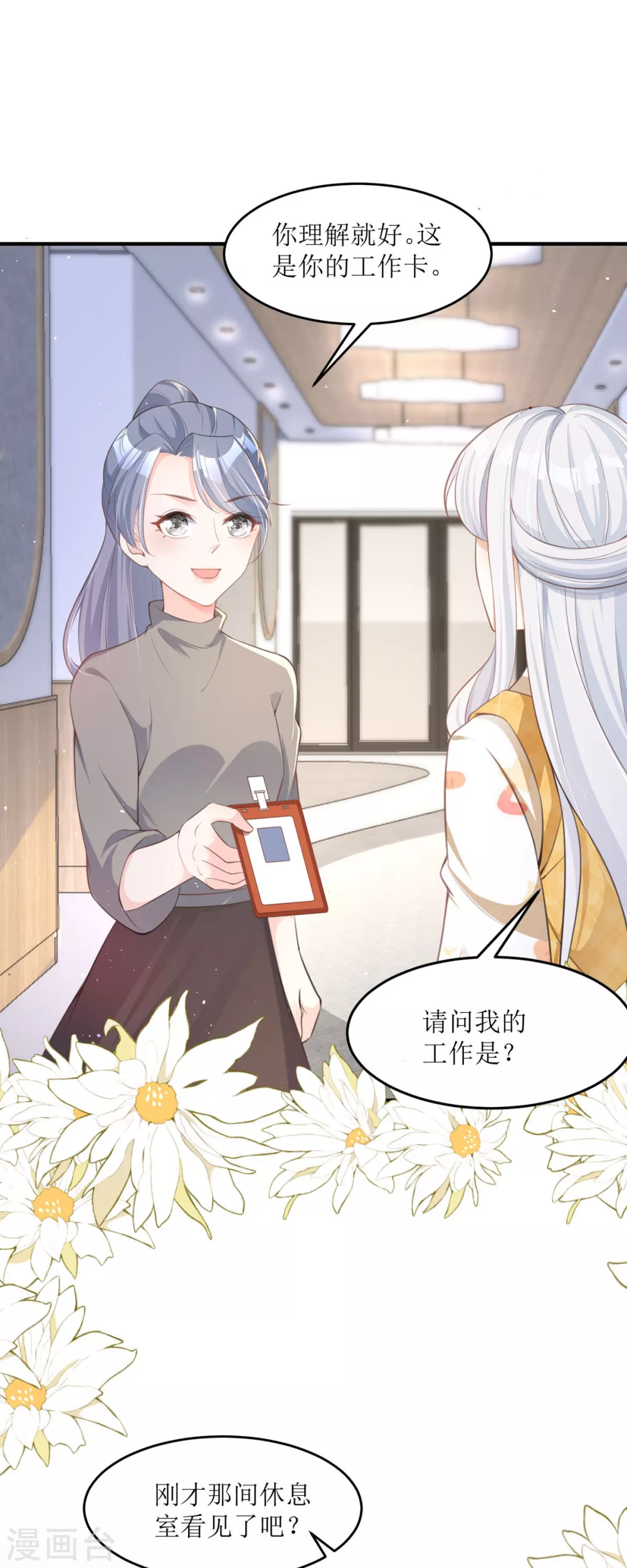 第4话 第一天上班就收到恐吓信 第5页