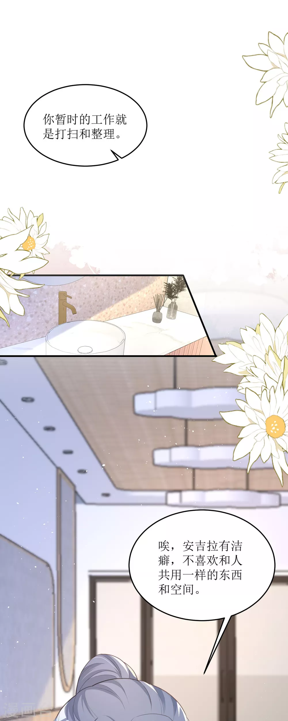 第4话 第一天上班就收到恐吓信 第7页
